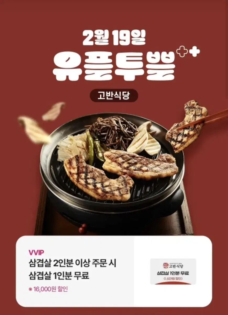 고반식당